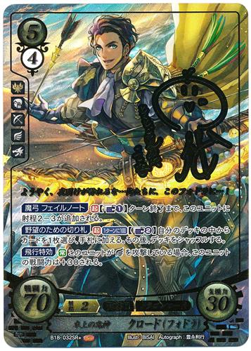 ファイアーエムブレム0 B18-032SR+ 卓上の鬼神 クロード(フォドラ) (豊永利行金箔押しサイン入り)