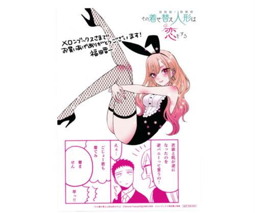 その着せ替え人形は恋をする 復刻まんがカード 喜多川海夢&五条新菜 【『その着せ替え人形は恋をする』アニメ化フェア】