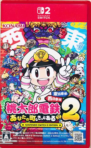 桃太郎電鉄 2 ～あなたの町も きっとある～ Nintendo Switch 2 Edition 東日本編+西日本編 【Nintendo Switch 2】