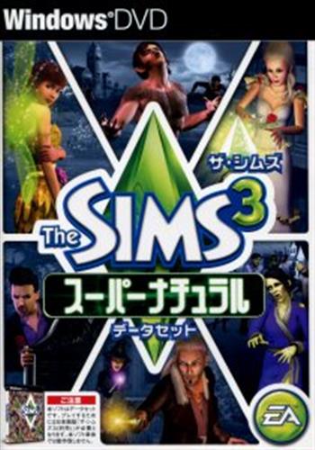 ザ・シムズ 3 スーパーナチュラル データセット