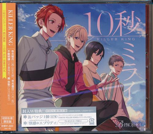 【未開封】B-PROJECT 10秒ミライ 初回生産限定盤 [KiLLER KiNG]