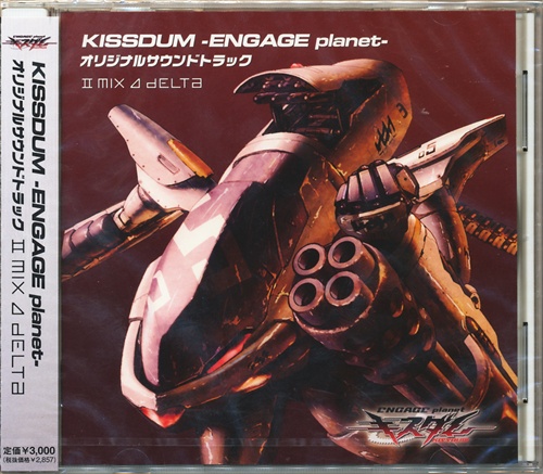 買取価格 750円】 キスダム -ENGAGE planet- オリジナルサウンド