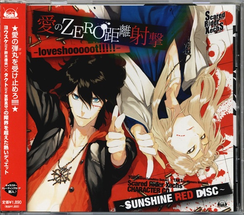 Scared Rider Xechs CHARACTER CD ～SUNSHINE RED DISC～ 愛のZERO距離射撃-loveshooooot!!!!! [鈴木達央|宮野真守] ＜XmasFセール＞