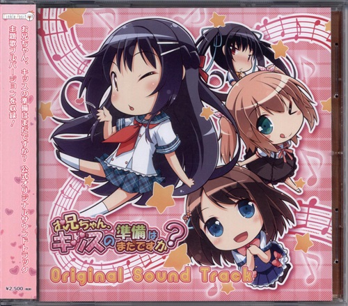お兄ちゃん、キッスの準備はまだですか? OriginalSoundTrack