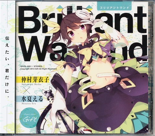 Brilliant Wand 【オリジナル作品】[Gift]