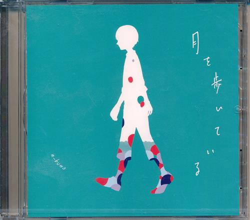 月を歩いている 【ヴィレッジヴァンガード CD購入特典】