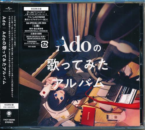 【未開封】Adoの歌ってみたアルバム 初回限定盤 [Ado]