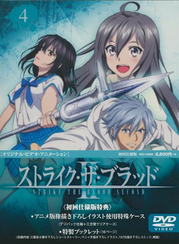 ストライク ザ ブラッド Ii Ova Vol 4 初回仕様版 Dvd 映像 音楽 Dvd 一般 アニメグッズ ゲーム 同人誌の中古販売 買取 らしんばんオンライン ストライク ザ ブラッド Ii Ova Vol 4 初回仕様版 Dvd 映像 音楽 Dvd 一般 アニメグッズ ゲーム 同人誌の中古販売 買取 らしんばんオンライン