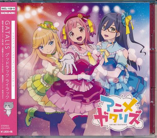 アニメガタリズ 銃娘 アイコトバ Hysteric Bullet 初回生産限定盤 Op Garnidelia 映像 音楽 Cd アニメ コミック アニメグッズ ゲーム 同人誌の中古販売 買取 らしんばんオンライン