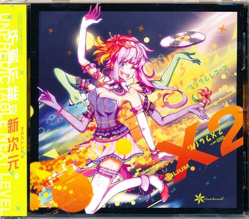 Lilium X2 【オリジナル作品】[Freezer|ETIA.|Nizikawa][Lilium Records]