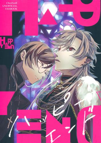 ハッピーエンド 【にじさんじ】[はるたろ][嗚呼、あああ!]