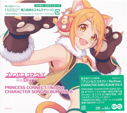 【未開封】プリンセスコネクト!Re:Dive CHARACTER SONG ALBUM VOL.6 Blu-ray付限定盤 [M・A・O|伊藤美来|立花理香]