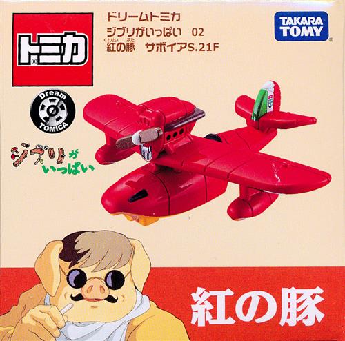 ドリームトミカ ジブリがいっぱい 02 紅の豚 サボイアS.21F 【フィギュア】[タカラトミー]
