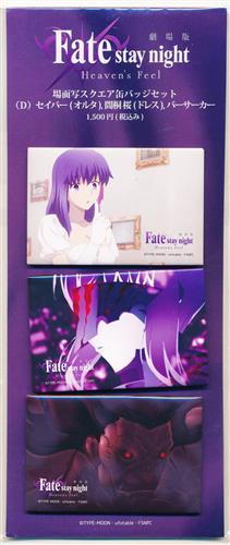 【未開封】劇場版 Fate/stay night [Heaven's Feel] II.lost butterfly 場面写スクエア缶バッジ3個セット D 間桐桜&セイバーオルタ&バーサーカー
