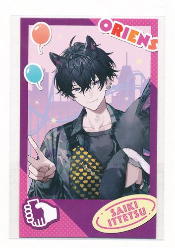 にじさんじ おでかけOriens ランダムチェキ風カード 佐伯イッテツ