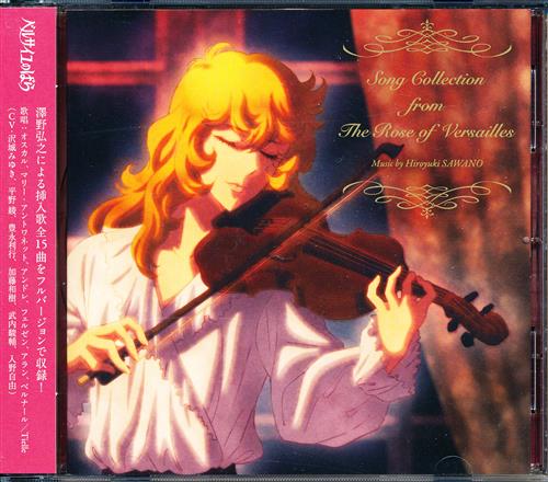 ベルサイユのばら Song Collection from The Rose of Versailles [沢城みゆき|平野綾|豊永利行]