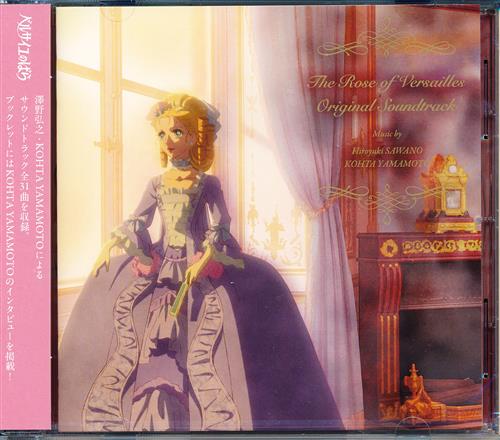 【未開封】ベルサイユのばら The Rose of Versailles Original Soundtrack
