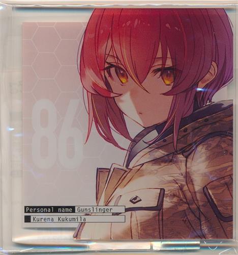 【未開封】くじ引き堂 86-エイティシックス- オンラインくじ B-6賞 アクリルスタンド クレナ・ククミラ