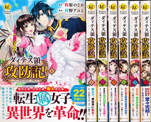 ダィテス領攻防記 全6巻セット 牧原のどか 狩野アユミ ダィテスリョウコウボウキゼン06カンセット 書籍 コミック セット組み アニメグッズ ゲーム 同人誌の中古販売 買取 らしんばんオンライン ダィテス領攻防記 全6巻セット 牧原のどか 狩野アユミ ダィテスリョウコウボウキゼン06カンセット 書籍 コミック セット組み アニメグッズ ゲーム 同人誌の中古販売 買取 らしんばんオンライン