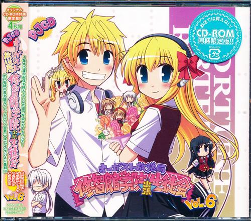 DJCD オーガスト放送局 修智館学院出張生徒会 Vol.6 CD-ROM同梱限定盤 [観村咲子|ケビン・スパイシー] ｵｰｶﾞｽﾄﾎｳｿｳｷ ...