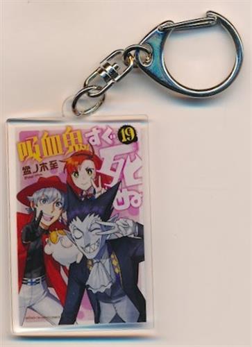 吸血鬼すぐ死ぬ 吸血鬼すぐ死ぬ展 連載10周年記念パーティ!! ~See you in "YOKOHAMA"・"TOKYO"~ ランダムアクリルキーホルダー奇数巻 19巻