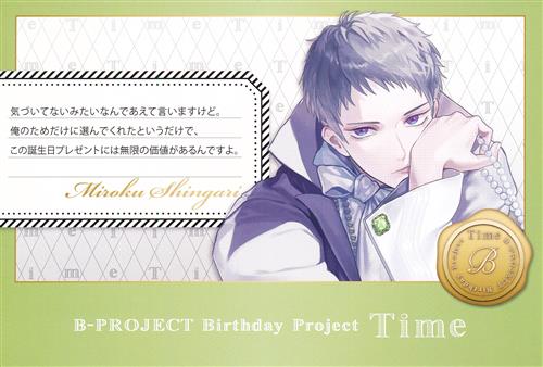 B-PROJECT メッセージポストカード 殿弥勒 A 【SPECIAL BOX CD内容物】