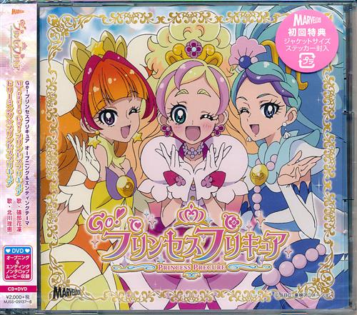 買取価格 1円 Go プリンセスプリキュア Miracle Go プリンセスプリキュア Dvd付盤 Op Ed 礒部花凜 北川理恵 映像 音楽 Cd アニメ コミック なっとく買取のらしんばんオンライン アニメグッズ 同人誌 中古ゲームのネット買取