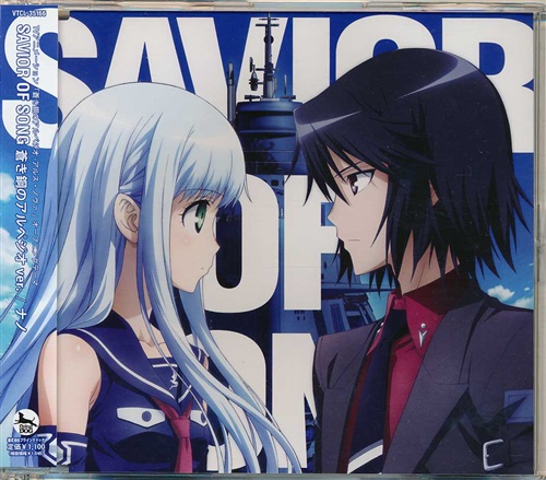 蒼き鋼のアルペジオ アルス ノヴァ Savior Of Song 蒼き鋼のアルペジオver Op ナノ 映像 音楽 Cd アニメ コミック アニメグッズ ゲーム 同人誌の中古販売 買取 らしんばんオンライン