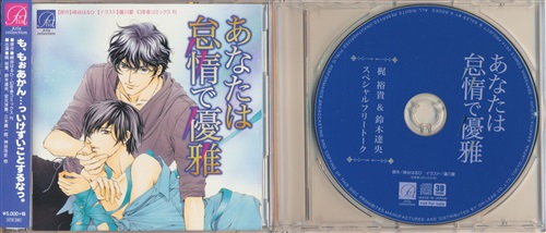 ドラマcd あなたは怠惰で優雅 メーカー予約特典 ドラマcd あなたは怠惰で優雅 梶裕貴 鈴木達央 スペシャルフリートーク 梶裕貴 鈴木達央 安元洋貴 映像 音楽 Cd ボーイズラブ アニメグッズ ゲーム 同人誌の中古販売 買取 らしんばんオンライン