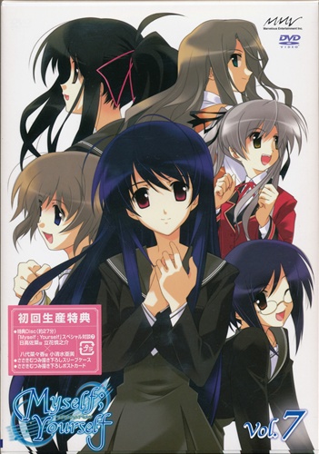 Myself; Yourself Vol.7 初回生産版 【DVD】