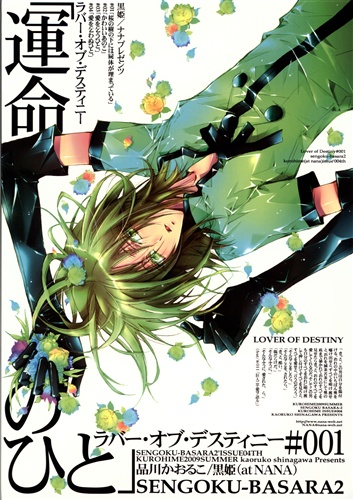 ラバー オブ デスティニー 001 運命のひと 戦国basara シリーズ 品川かおるこ Nana Kill 黒姫 彼女 ラバーオブデスティニー001ウンメイノヒト 女性向同人 同人誌 一般誌 アニメグッズ ゲーム 同人誌の中古販売 買取 らしんばんオンライン ラバー オブ デスティニー 001 運命のひと 戦国basara シリーズ 品川かおるこ Nana Kill 黒姫 彼女 ラバーオブデスティニー001ウンメイノヒト 女性向同人 同人誌 一般誌 アニメグッズ ゲーム 同人誌の中古販売 買取 らしんばんオンライン
