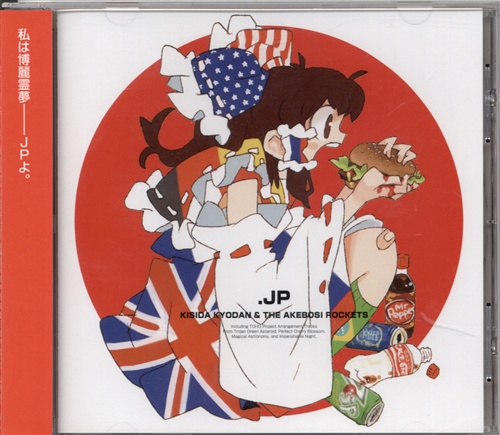 Jp 東方project 岸田 Ichigo はやぴ 岸田教団 The明星ロケッツ 岸田教団 男性向同人 同人rom 一般 アニメグッズ ゲーム 同人誌の中古販売 買取 らしんばんオンライン