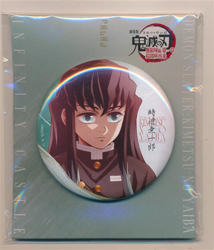 【未開封】劇場版 鬼滅の刃 無限城編 第一章 猗窩座再来 描き下ろしイラスト 75mm飾れる缶バッジ 時透無一郎