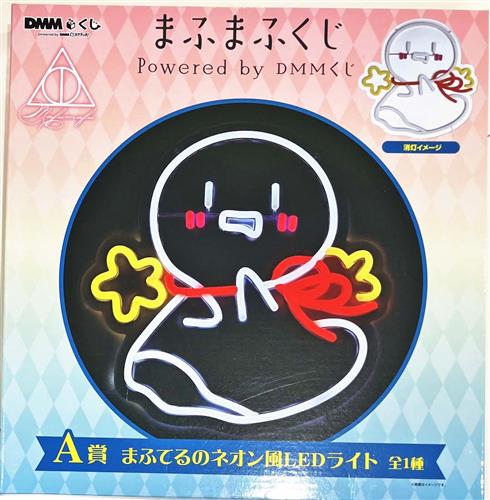 開封済み未使用品 まふまふくじ Ｂ賞　 まふまふワイヤレス充電器 E賞　付箋 まふまふくじ B賞 ワイヤレス充電器 - メルカリ
