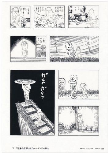 河童の三平 水木しげる シールくじびき ぼくら+サンデー版