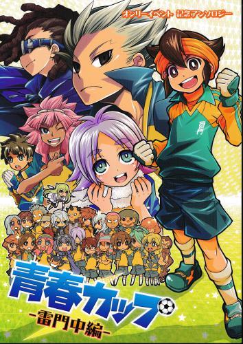 青春カップ‐雷門中編‐ 【蔵出品】