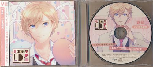 CHU LDK Vol.1 夏緋+アニメイト購入特典 CHU LDK Vol.1 夏緋 ドラマCD ｢あなたの部屋にお泊りCD｣ セット [野島健児]