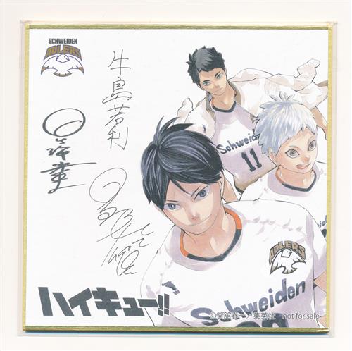 ハイキュー!! サイン入りミニ色紙 影山飛雄&牛島若利&星海光来
