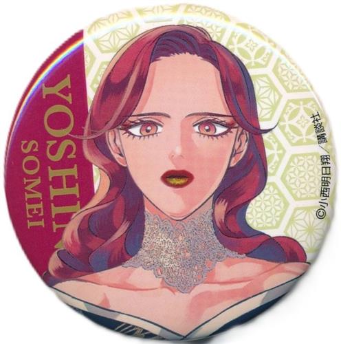 来世は他人がいい キャラバッジコレクション(缶バッジ) 染井吉乃 A
