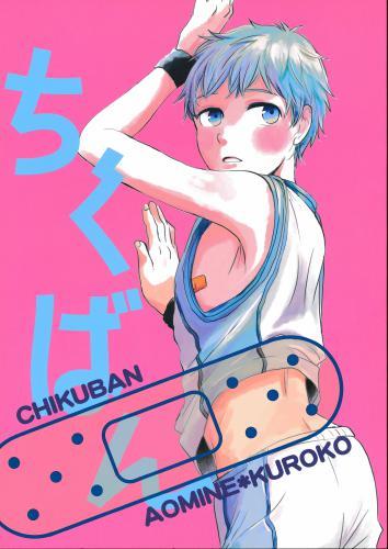 ちくばん 【蔵出品】