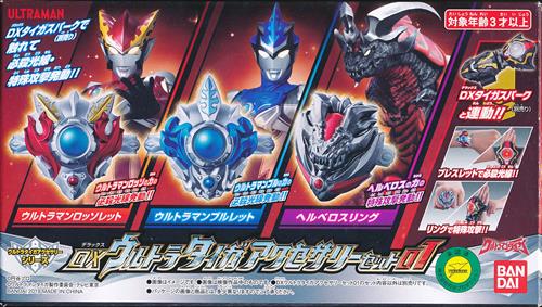 【未開封】ウルトラマンタイガ DXウルトラタイガアクセサリーセット 01