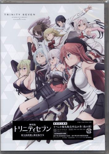 劇場版 トリニティセブン 悠久図書館と錬金術少女 B2ポスター