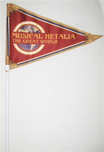 ミュージカル ヘタリア～THE GREAT WORLD～ フラッグ