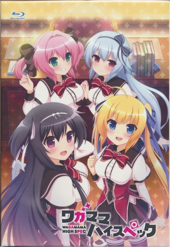 ワガママハイスペック 初回限定特装版 ブルーレイ 映像 音楽 ブルーレイ 一般 アニメグッズ ゲーム 同人誌の中古販売 買取 らしんばんオンライン