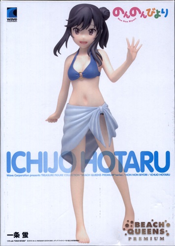 Be-Jwebショップ限定 BEACH QUEENS PREMIUM(ビーチクイーンズプレミアム) 一条蛍(いちじょうほたる) のんのんびより 1/10 完成品 フィギュア ウェーブ(WAVE) 一条 蛍 | 株式会社ウェーブ