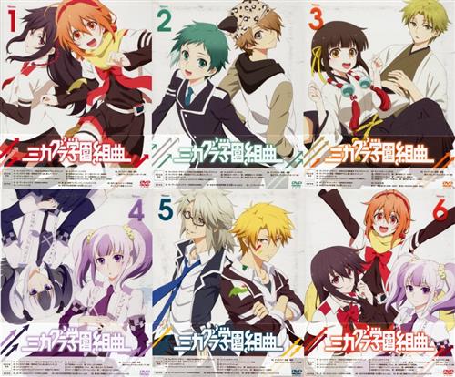 ミカグラ学園組曲 全6巻セット Dvd 映像 音楽 Dvd セット組み アニメグッズ ゲーム 同人誌の中古販売 買取 らしんばんオンライン