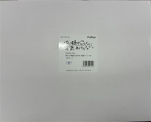 TENITOL TALL 俺の妹がこんなに可愛いわけがない。桐乃アンド黒猫アンドあやせ 水着メイドver.3体セット 完成品フィギュア (FURYU HOBBY MALL限定) [FuRyu]