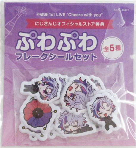 にじさんじ 不破湊 1st LIVE "Cheers with you" ぷわぷわフレークシールセット 不破湊 【にじさんじオフィシャルストア BD購入特典】