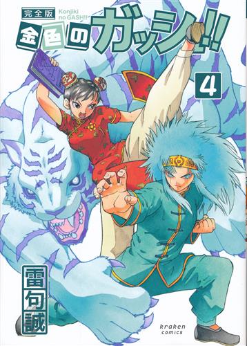 金色のガッシュベル カサブタ Op 千綿ヒデノリ 映像 音楽 Cd アニメ コミック アニメグッズ ゲーム 同人誌の中古販売 買取 らしんばんオンライン
