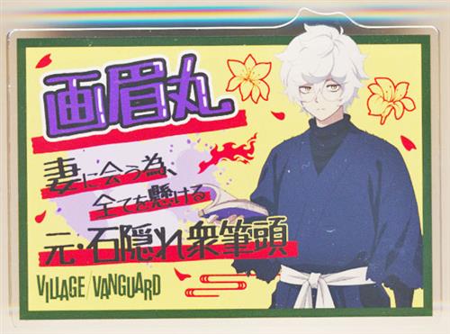 地獄楽×ヴィレッジヴァンガード アクリルバッジ 画眉丸 ＜お年玉セール